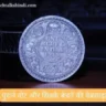 पुराने नोट-सिक्के बेचने की वेबसाइट