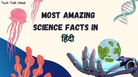 Science Facts In Hindi 
