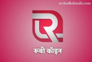 ruby coin in hindi